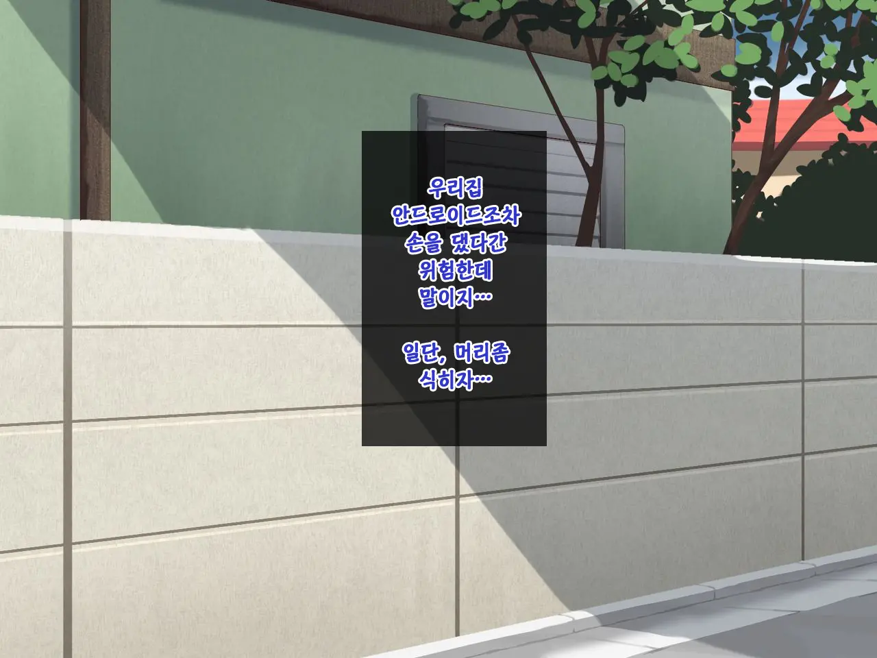 Android No Maid-San Ni Sekuhara Shite Itara... | 안드로이드 메이드를 성추행 했더니...